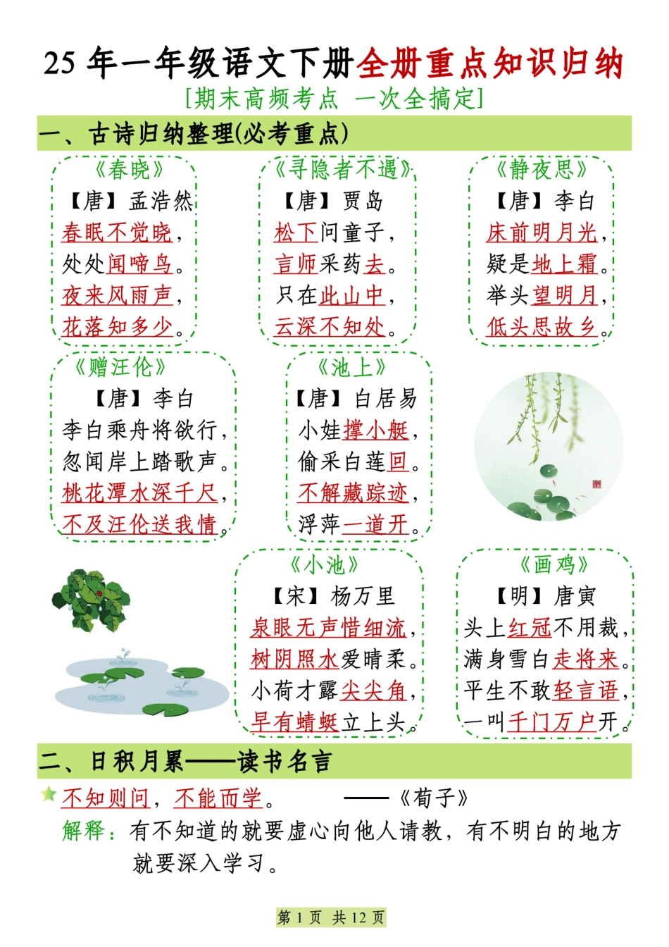【25年一下语文全册重点知识归纳（12页）.pdf