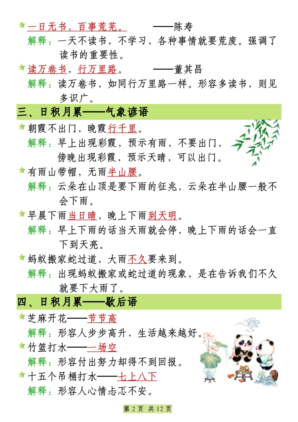 【25年一下语文全册重点知识归纳（12页）.pdf