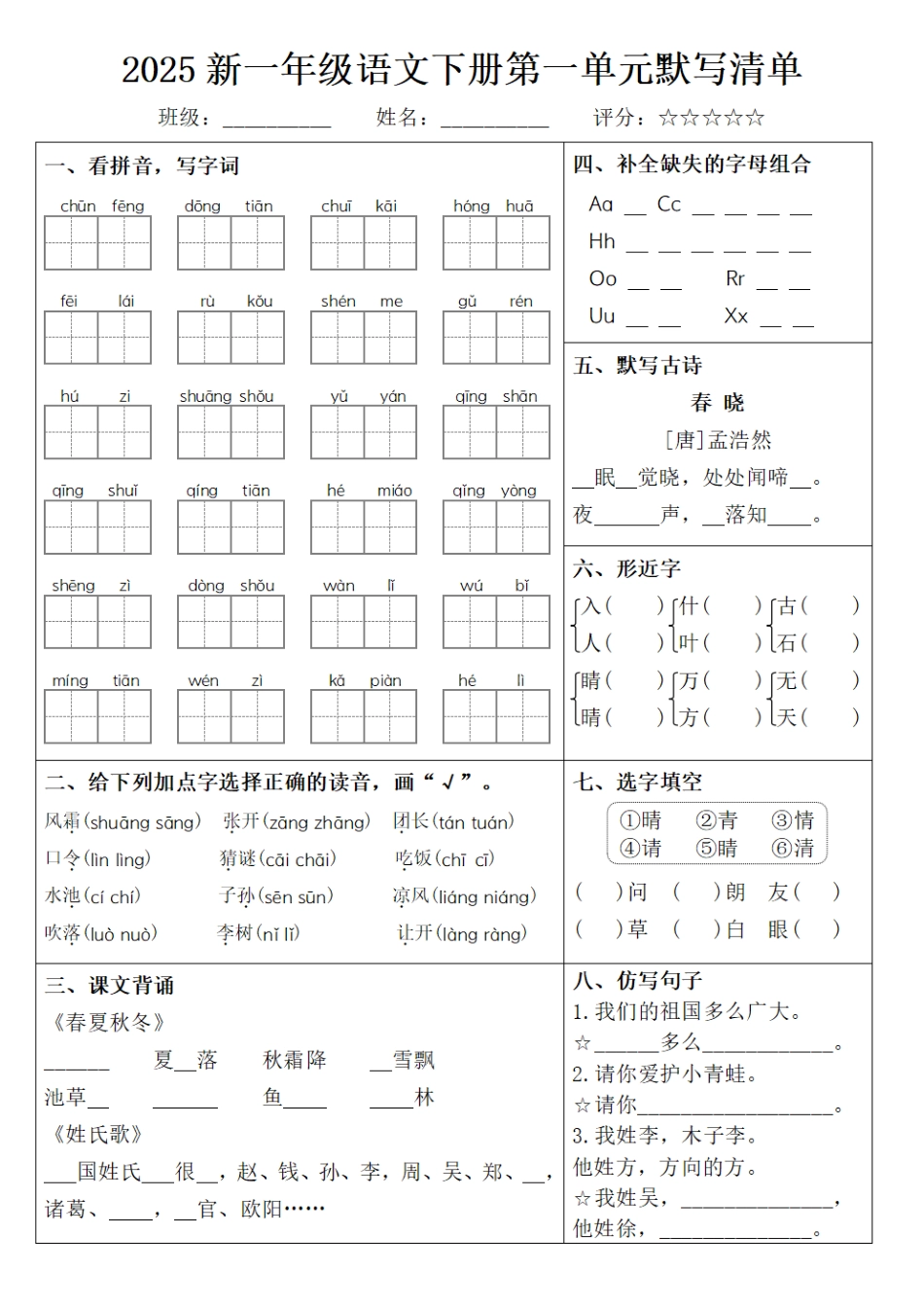 25新一下语文1-8单元默写清单（含答案16页）.pdf