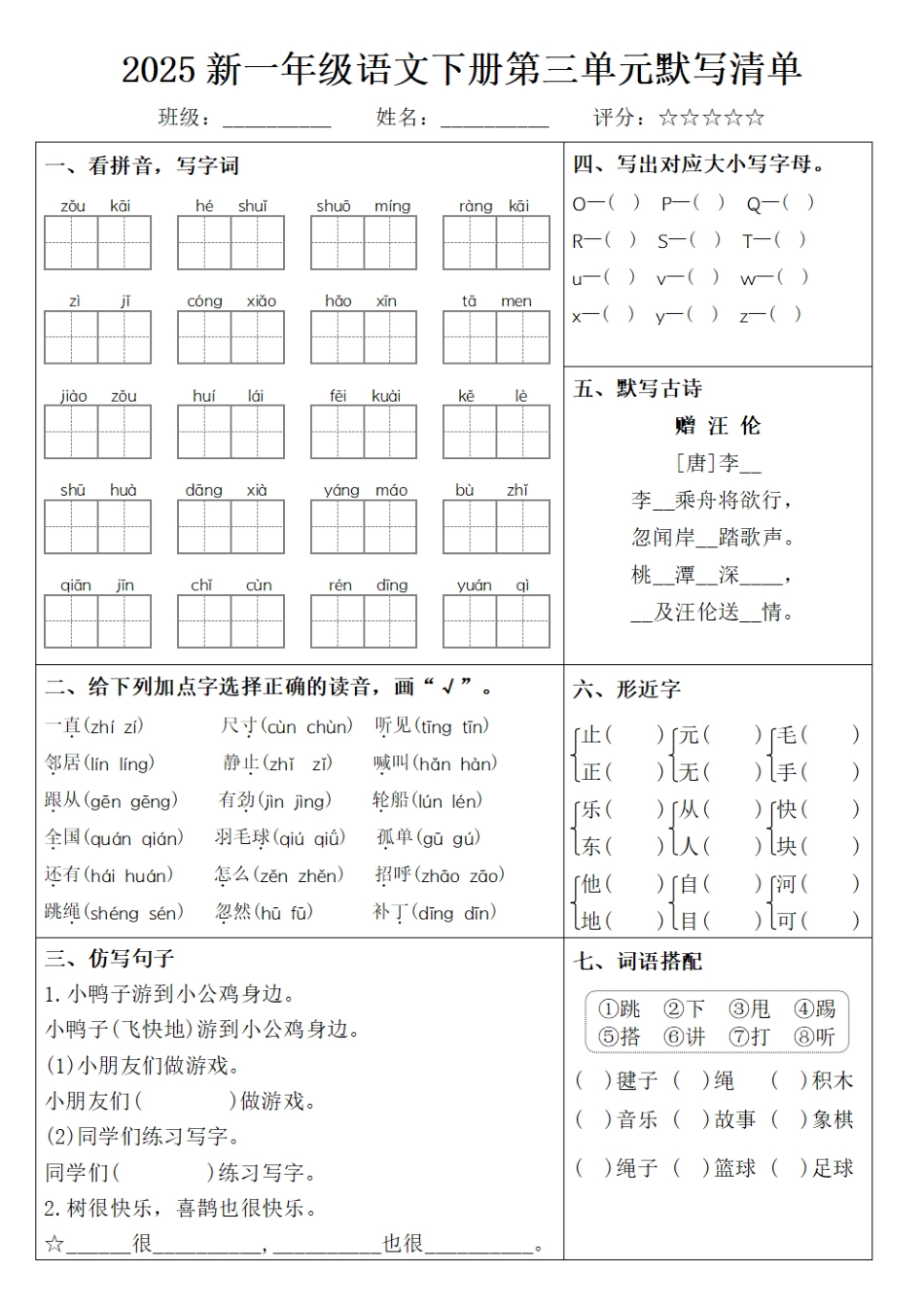 25新一下语文1-8单元默写清单（含答案16页）.pdf