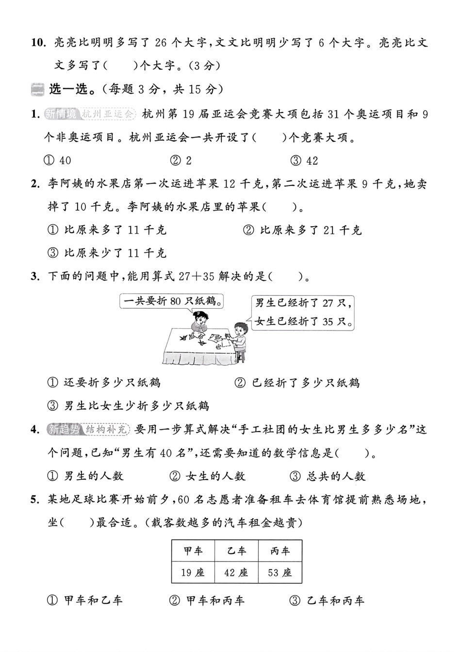人教版一年级下册数学第六单元测试卷 (3).pdf