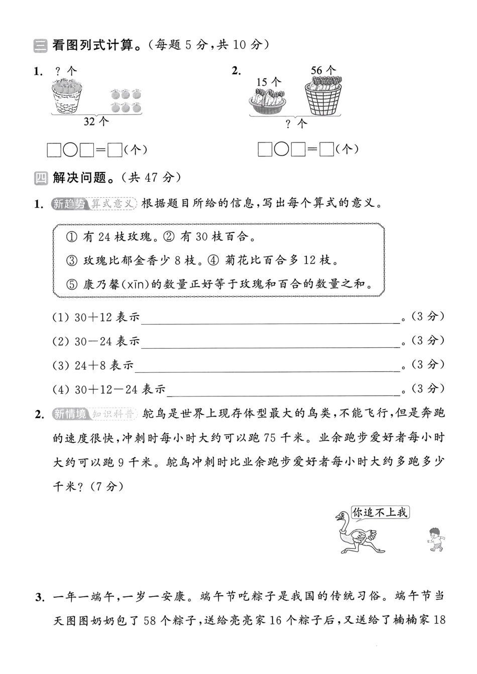 人教版一年级下册数学第六单元测试卷 (3).pdf