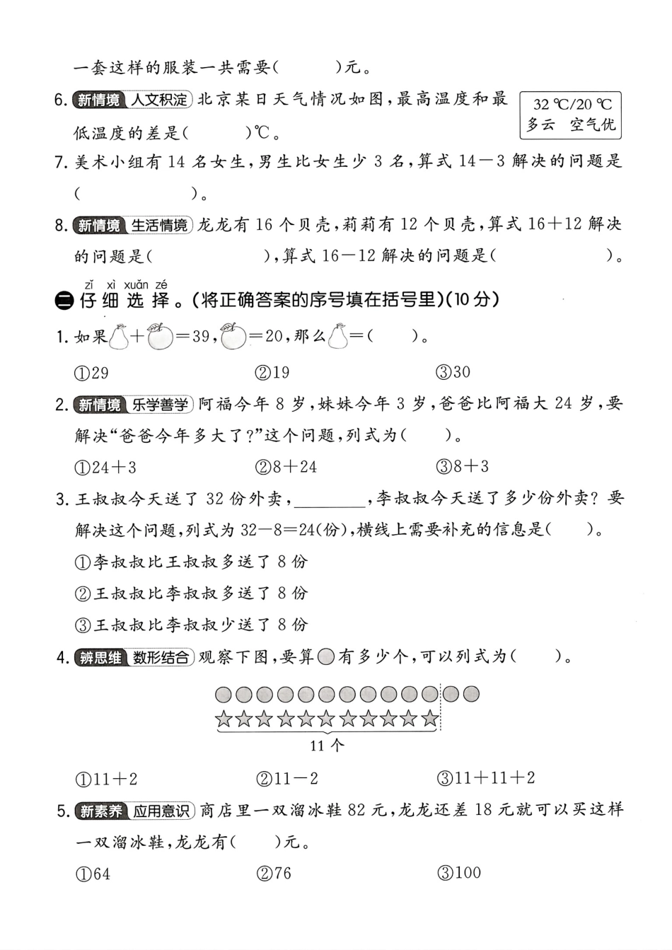 人教版一年级下册数学第六单元测试卷 (2).pdf