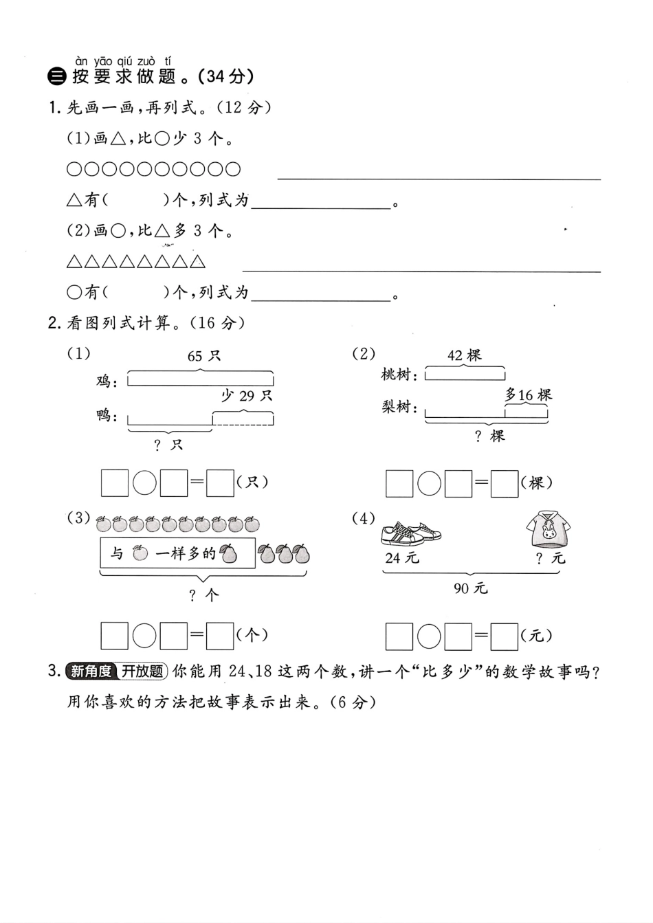 人教版一年级下册数学第六单元测试卷 (2).pdf