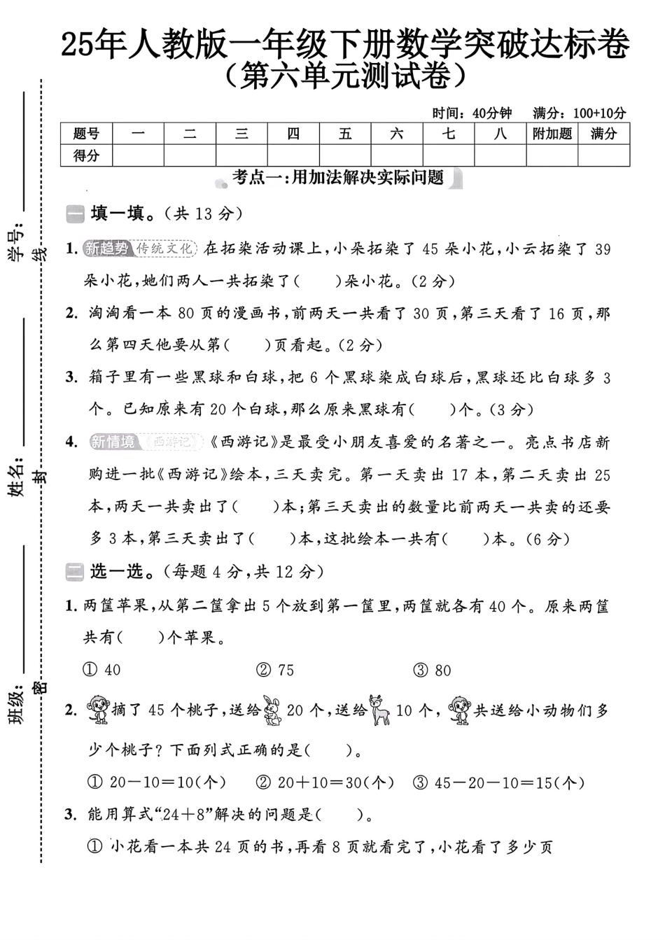 人教版一年级下册数学第六单元测试卷 (1).pdf