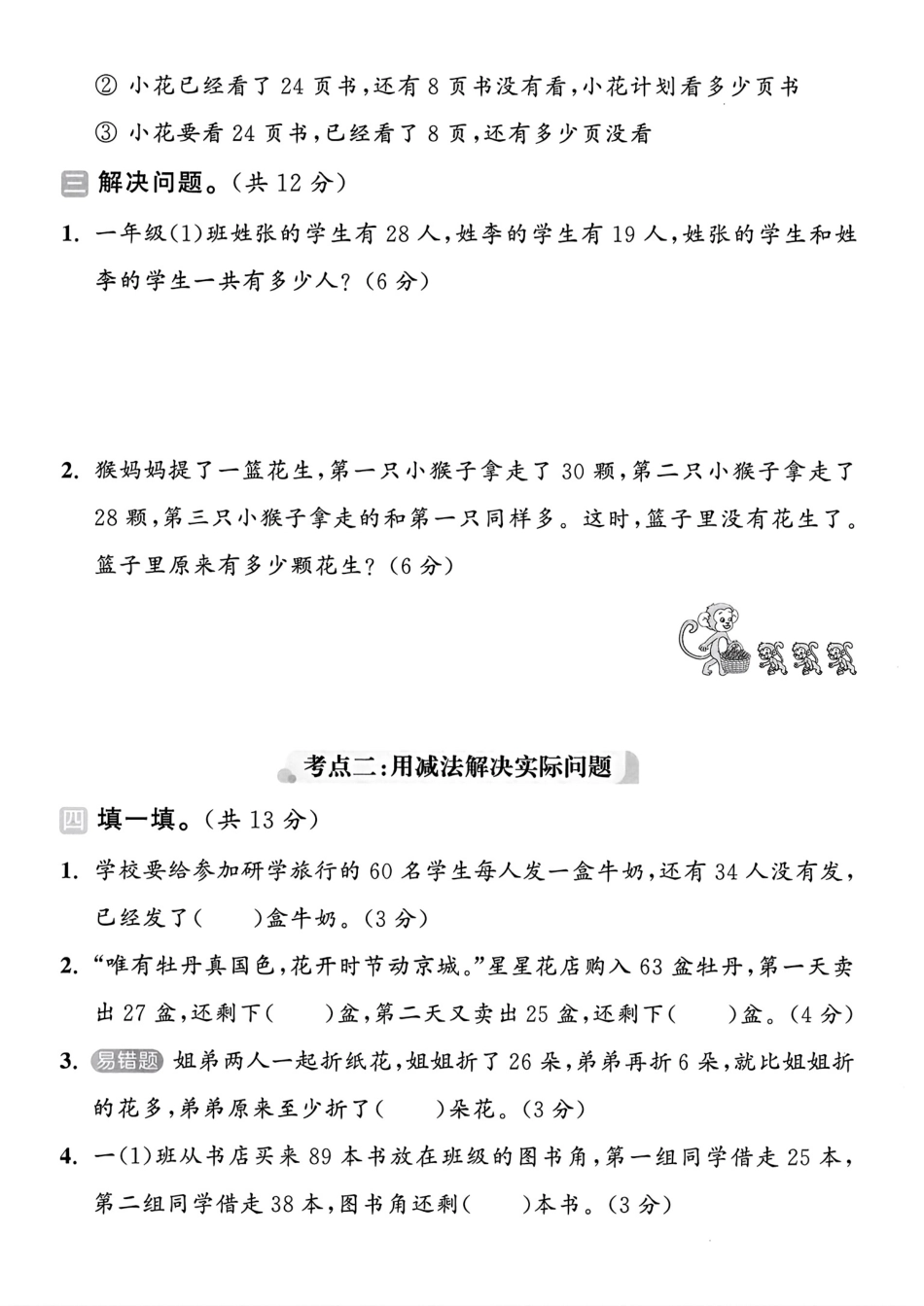 人教版一年级下册数学第六单元测试卷 (1).pdf
