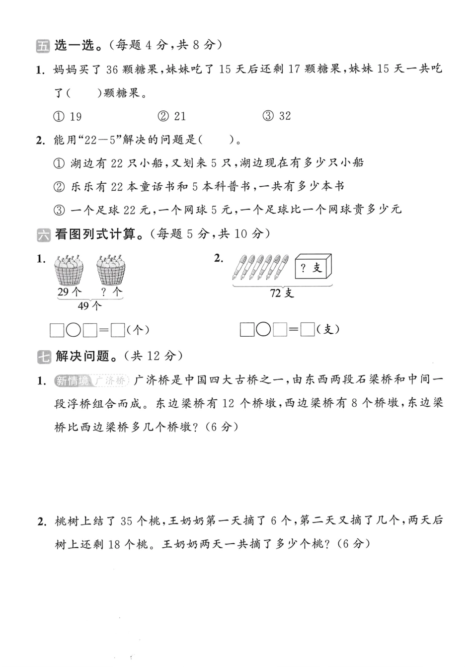 人教版一年级下册数学第六单元测试卷 (1).pdf
