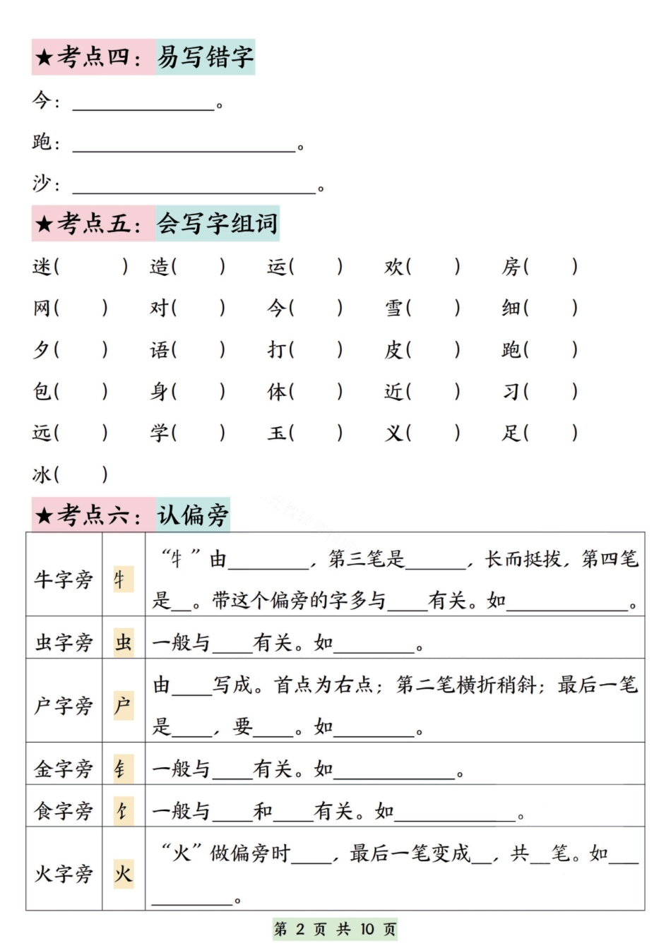 【第五单元考点通关】一下语文.pdf