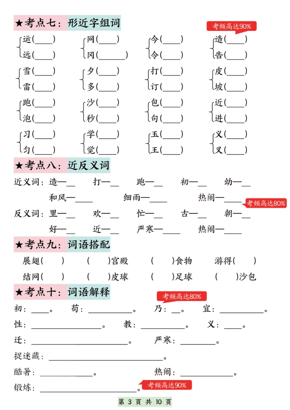 【第五单元考点通关】一下语文.pdf