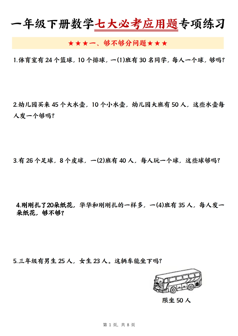 一下数学【七大必考应用题专项练习（含答案8页）】.pdf