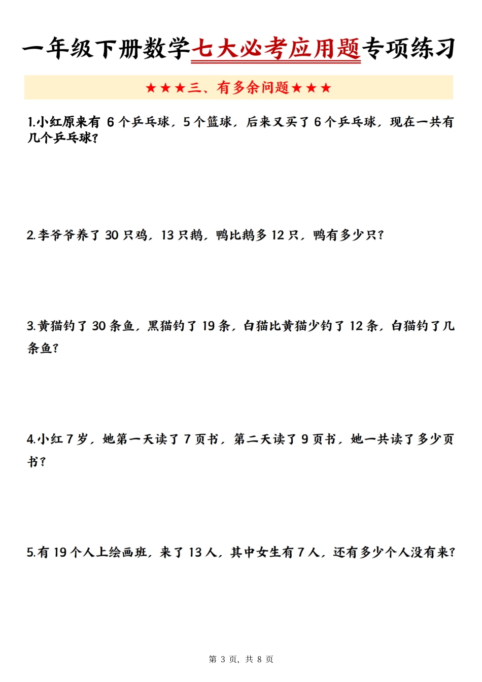 一下数学【七大必考应用题专项练习（含答案8页）】.pdf