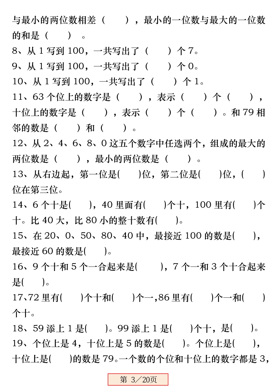 一下数学【《百数表》易错专项练习强化训练（含答案20页）】.pdf