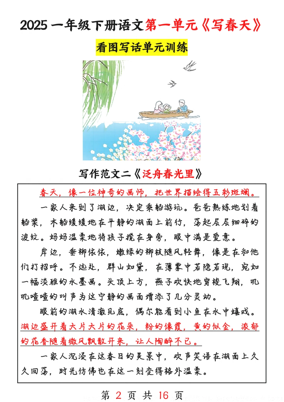 25春一下语文1-8单元看图写话范文16篇.pdf