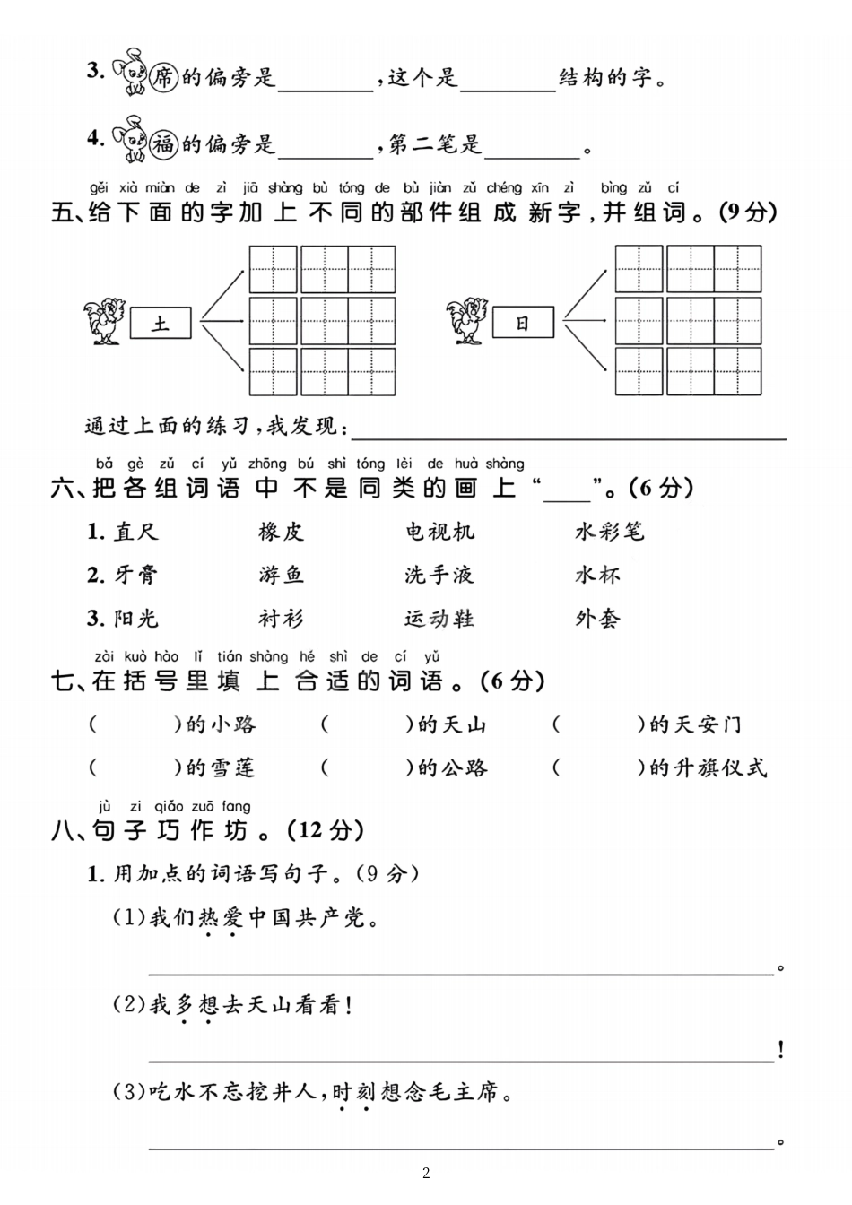 25春一下语文第二单元拔尖检测卷-共产党 幸福（含答案5页）.pdf