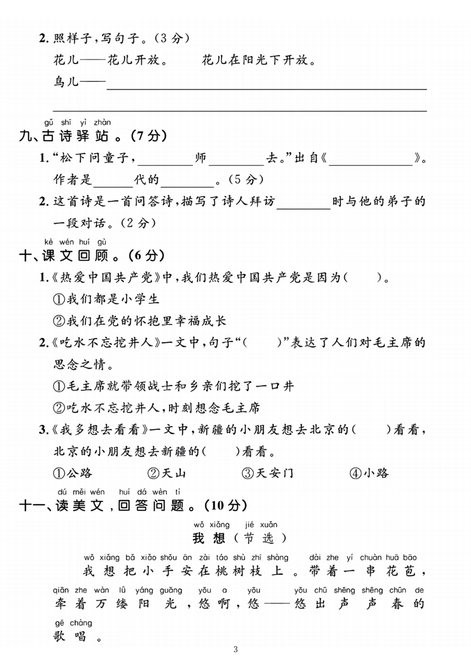25春一下语文第二单元拔尖检测卷-共产党 幸福（含答案5页）.pdf