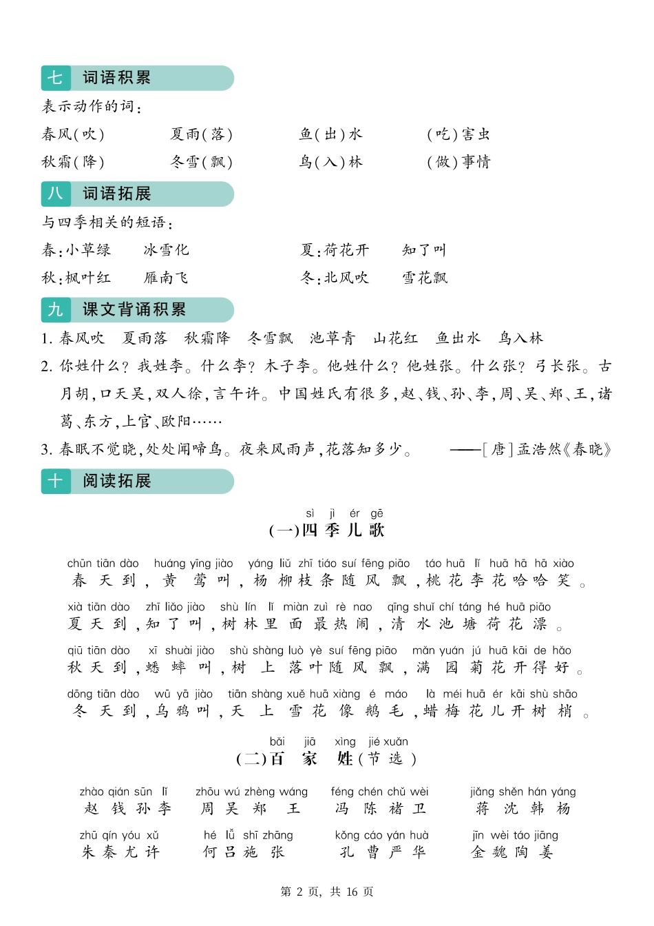 【25春一下语文1-8单元知识期末复习（16页）.pdf
