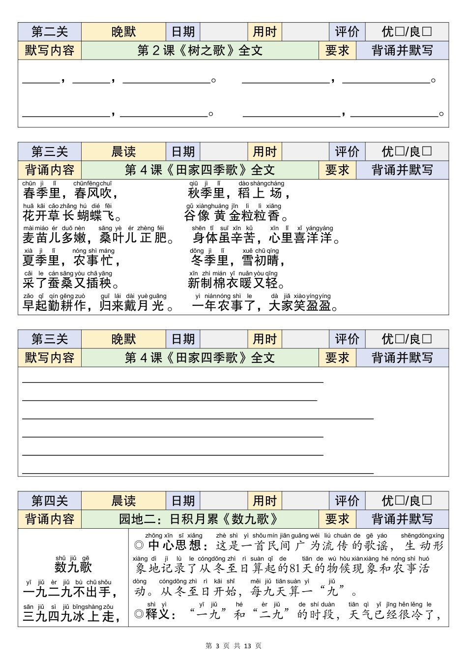【25秋新版一升二语文暑假衔接必背闯关表（13页）.pdf