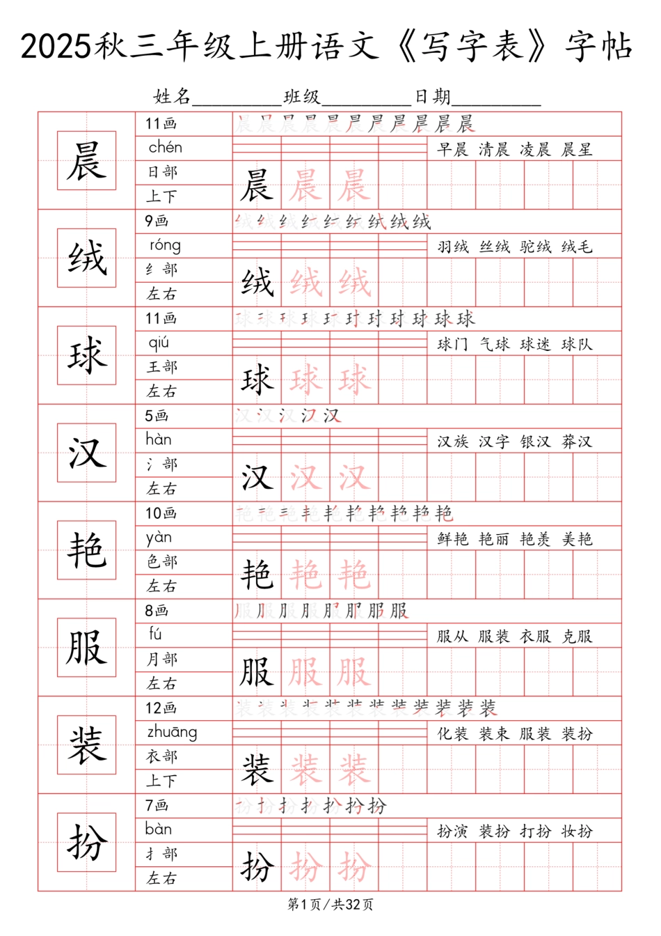 三上语文【2025秋《写字表》一类字字帖】.pdf