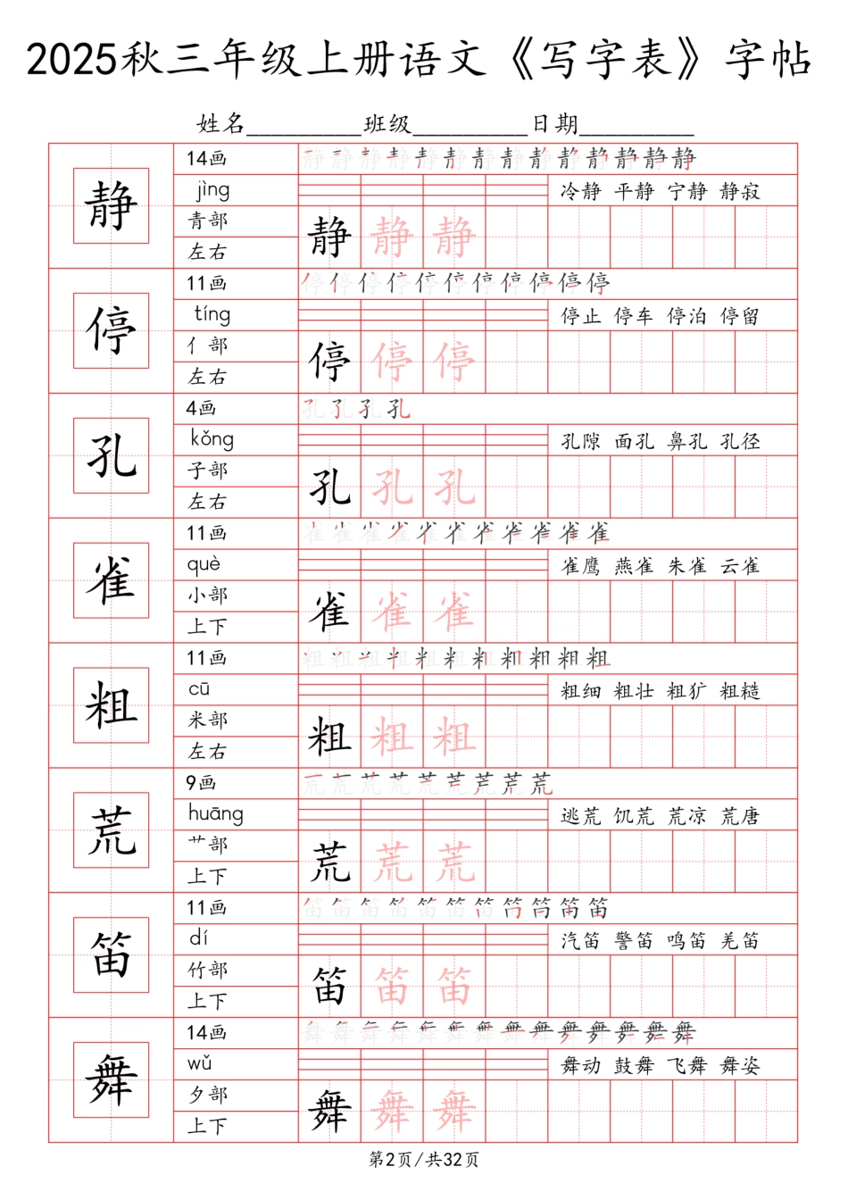 三上语文【2025秋《写字表》一类字字帖】.pdf