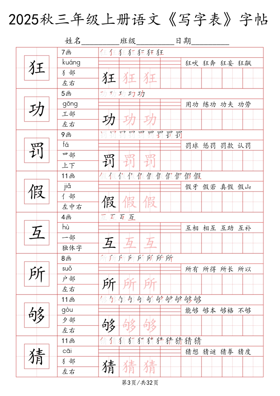 三上语文【2025秋《写字表》一类字字帖】.pdf