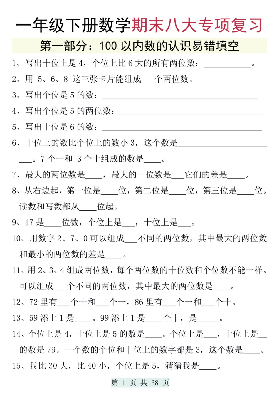 一下数学【期末八大专项复习】.pdf