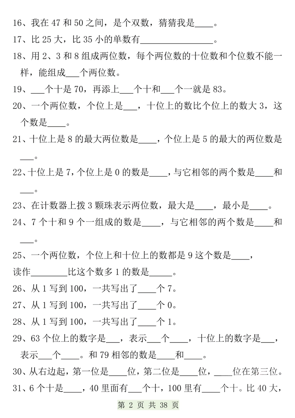 一下数学【期末八大专项复习】.pdf