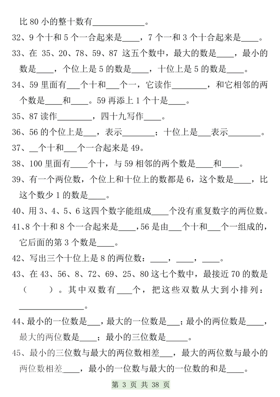 一下数学【期末八大专项复习】.pdf