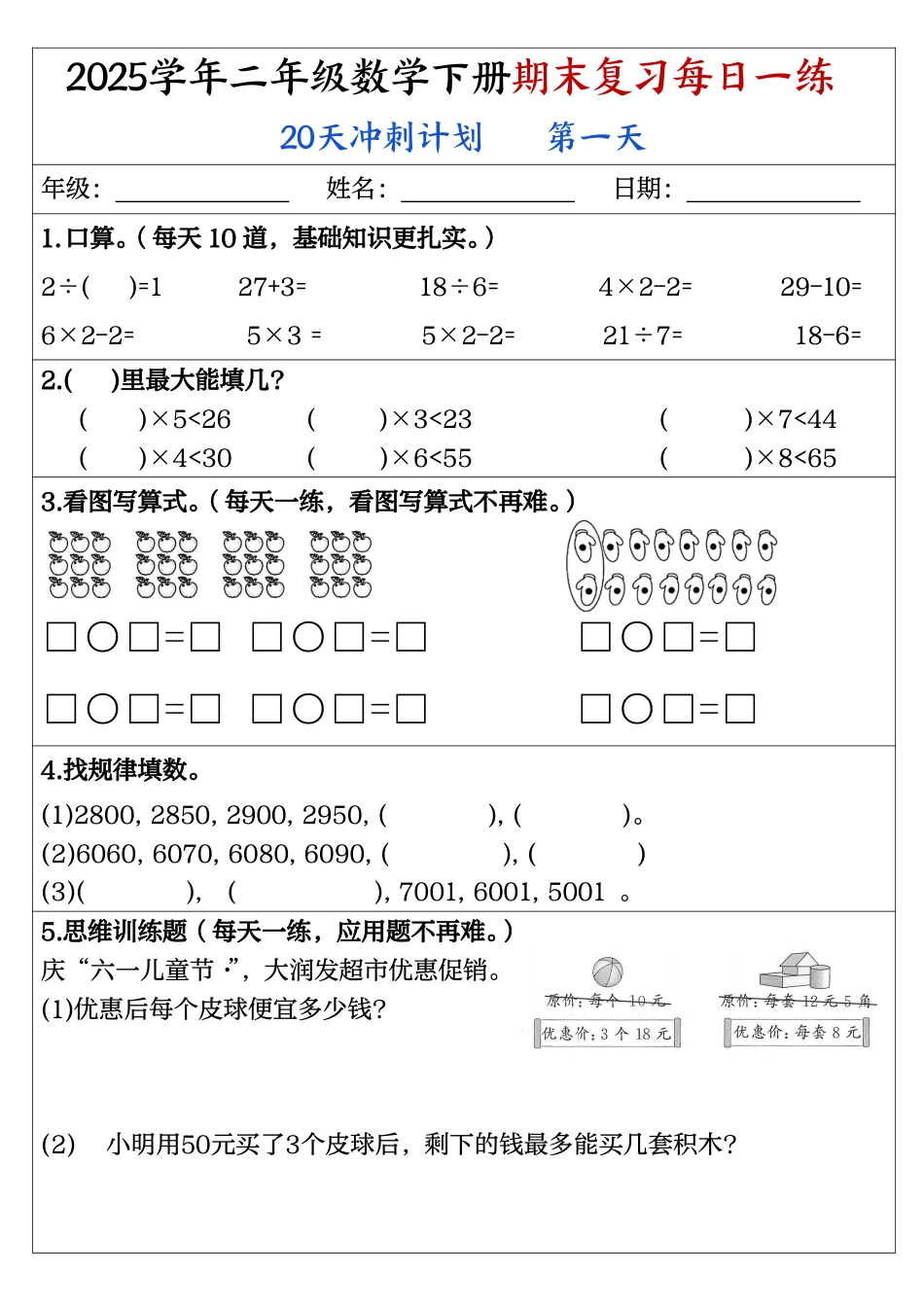 25二下数学期末复习每日一练（20天冲刺计划）20页.pdf