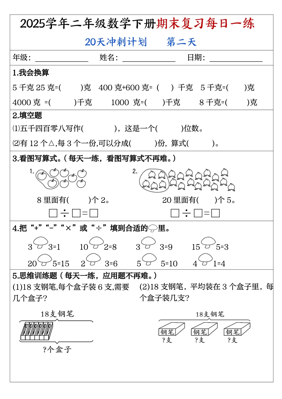 25二下数学期末复习每日一练（20天冲刺计划）20页.pdf
