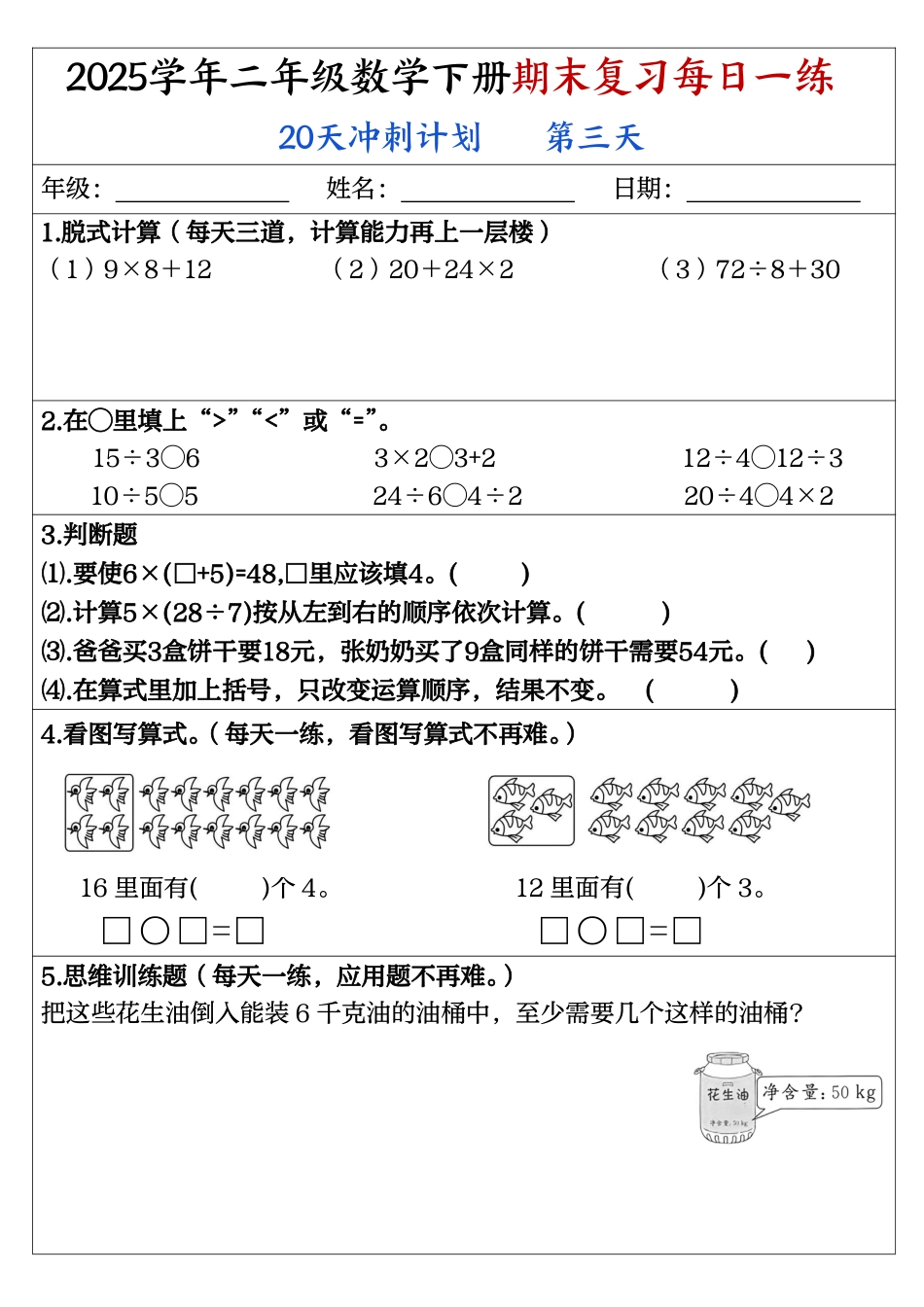 25二下数学期末复习每日一练（20天冲刺计划）20页.pdf