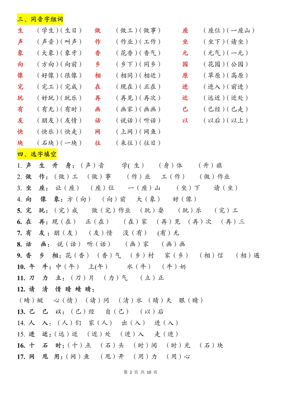 25年新一年级下册语文期末必背知识点（10页）.pdf