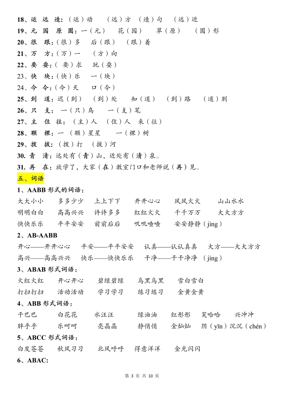 25年新一年级下册语文期末必背知识点（10页）.pdf