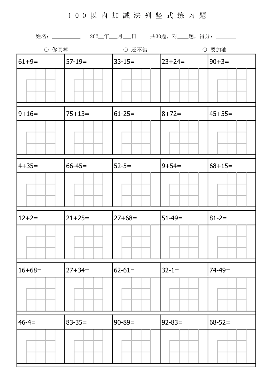 一（下）数学100以内加减法列竖式练习题-3180题.pdf