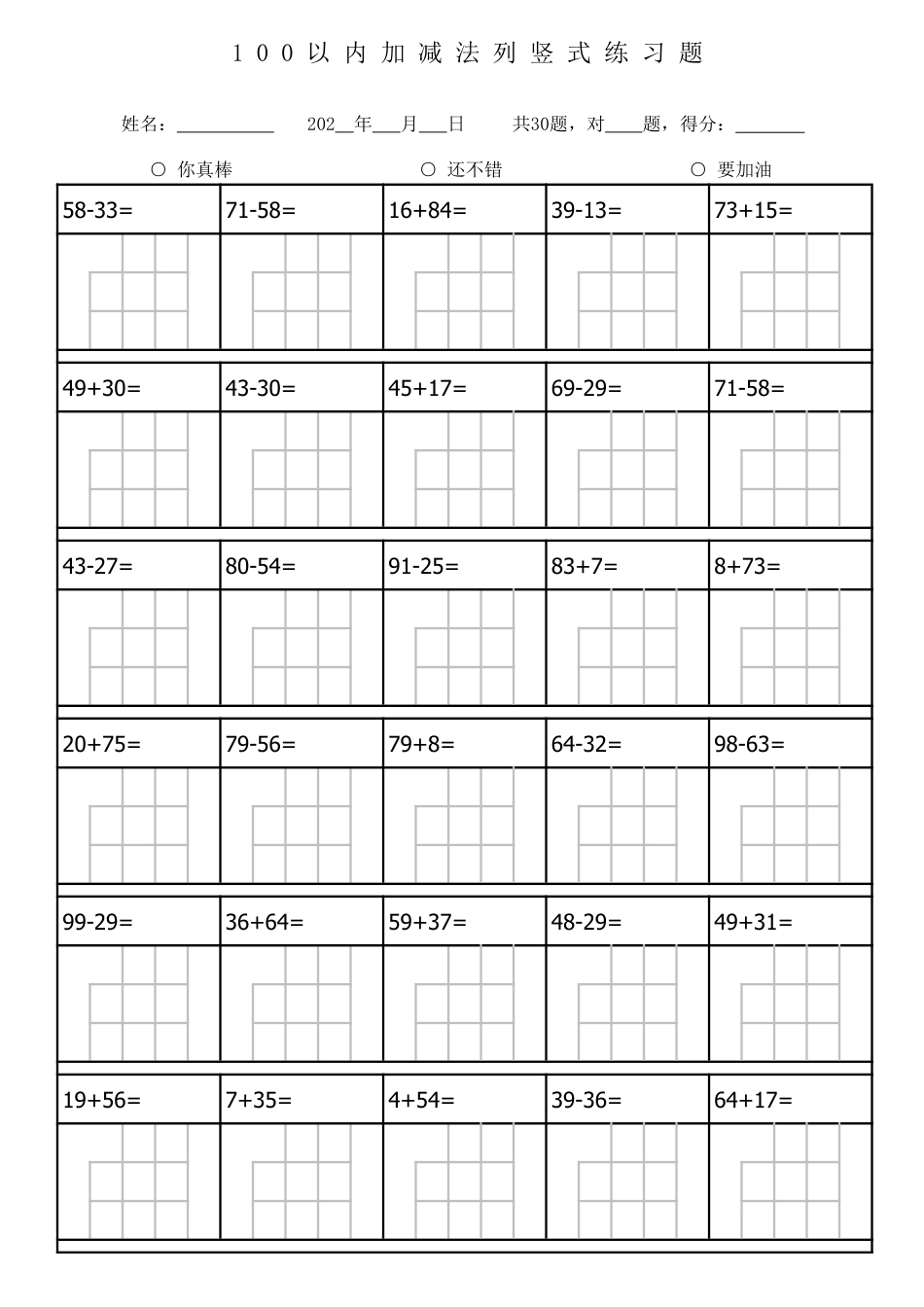一（下）数学100以内加减法列竖式练习题-3180题.pdf