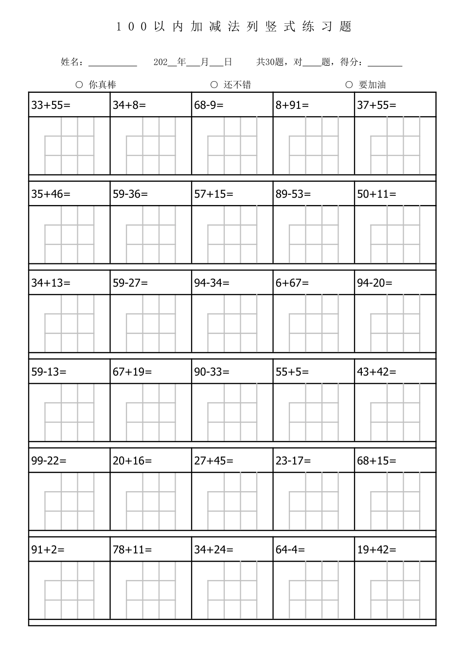 一（下）数学100以内加减法列竖式练习题-3180题.pdf