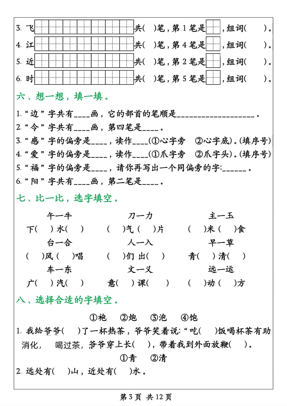 【25春-期末冲刺满分特训终极押题（含答案14页）】一下语文.pdf