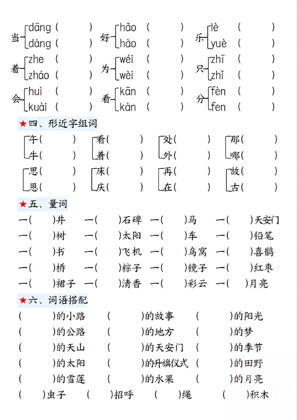一下语文期中1-4单元高频易考重点13页.pdf