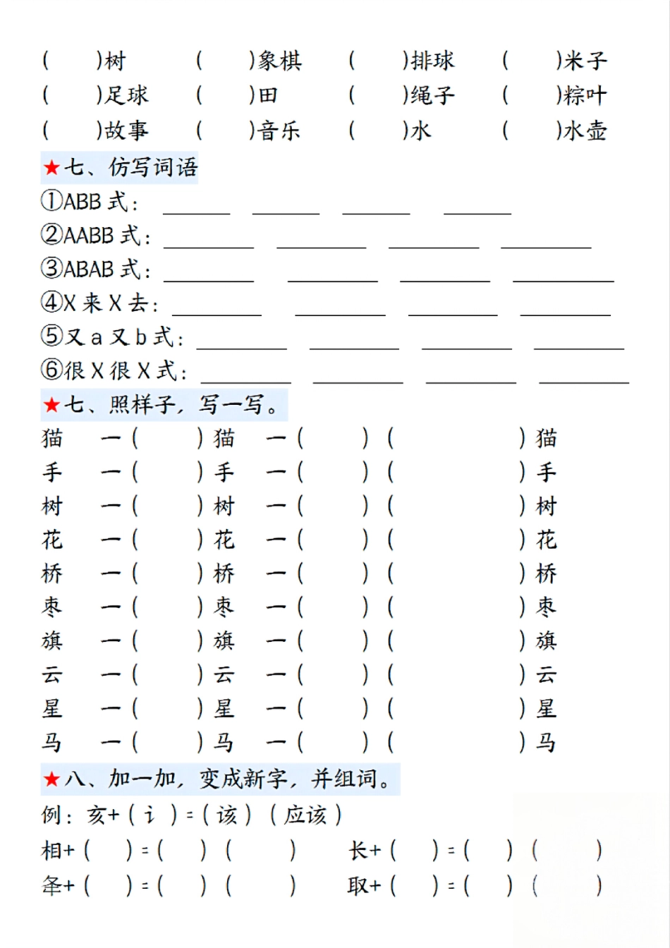 一下语文期中1-4单元高频易考重点13页.pdf