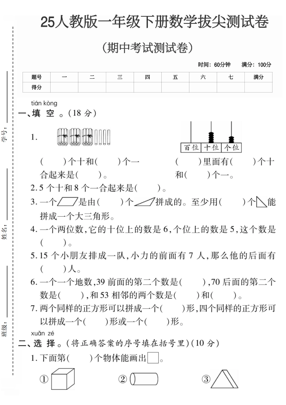 一下人教数学期中考试3】.pdf