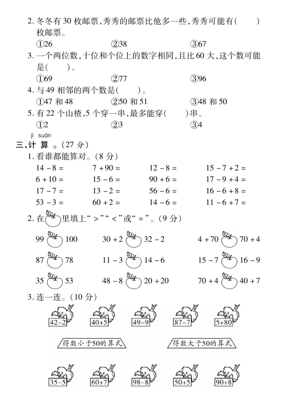 一下人教数学期中考试3】.pdf