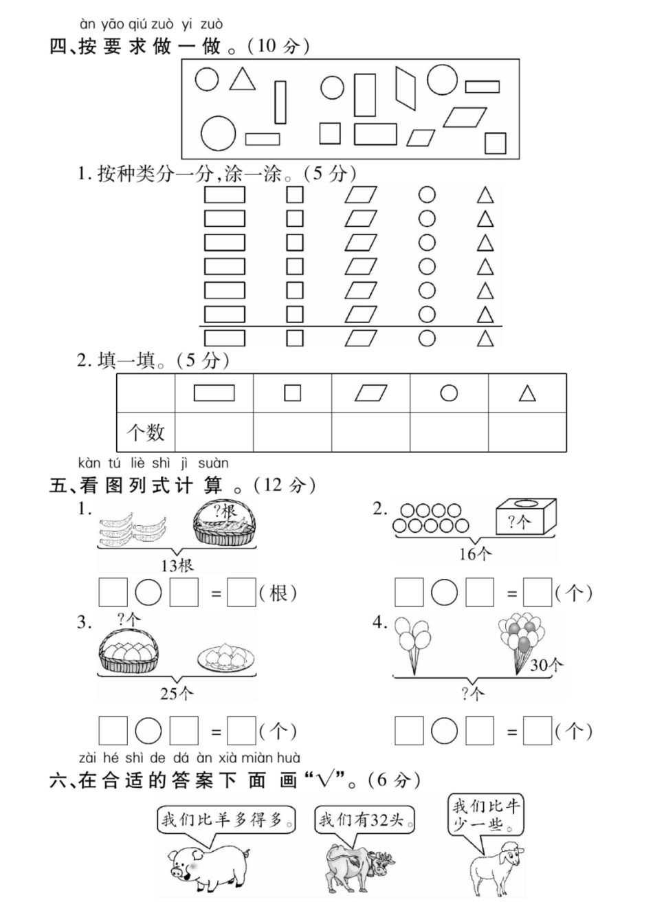 一下人教数学期中考试3】.pdf
