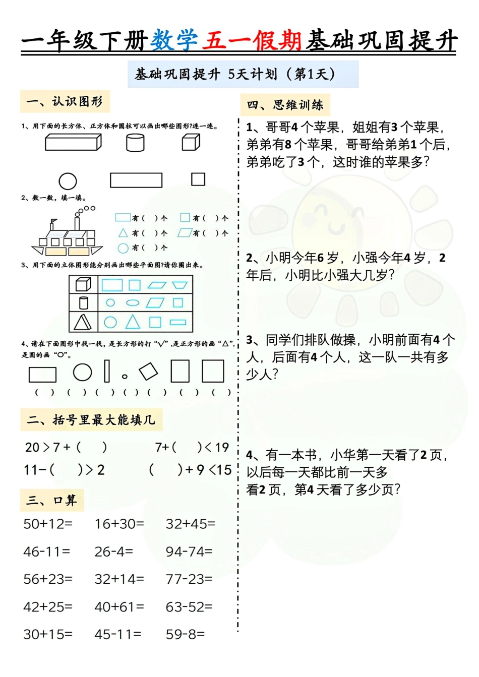 一下数学五一作业.pdf