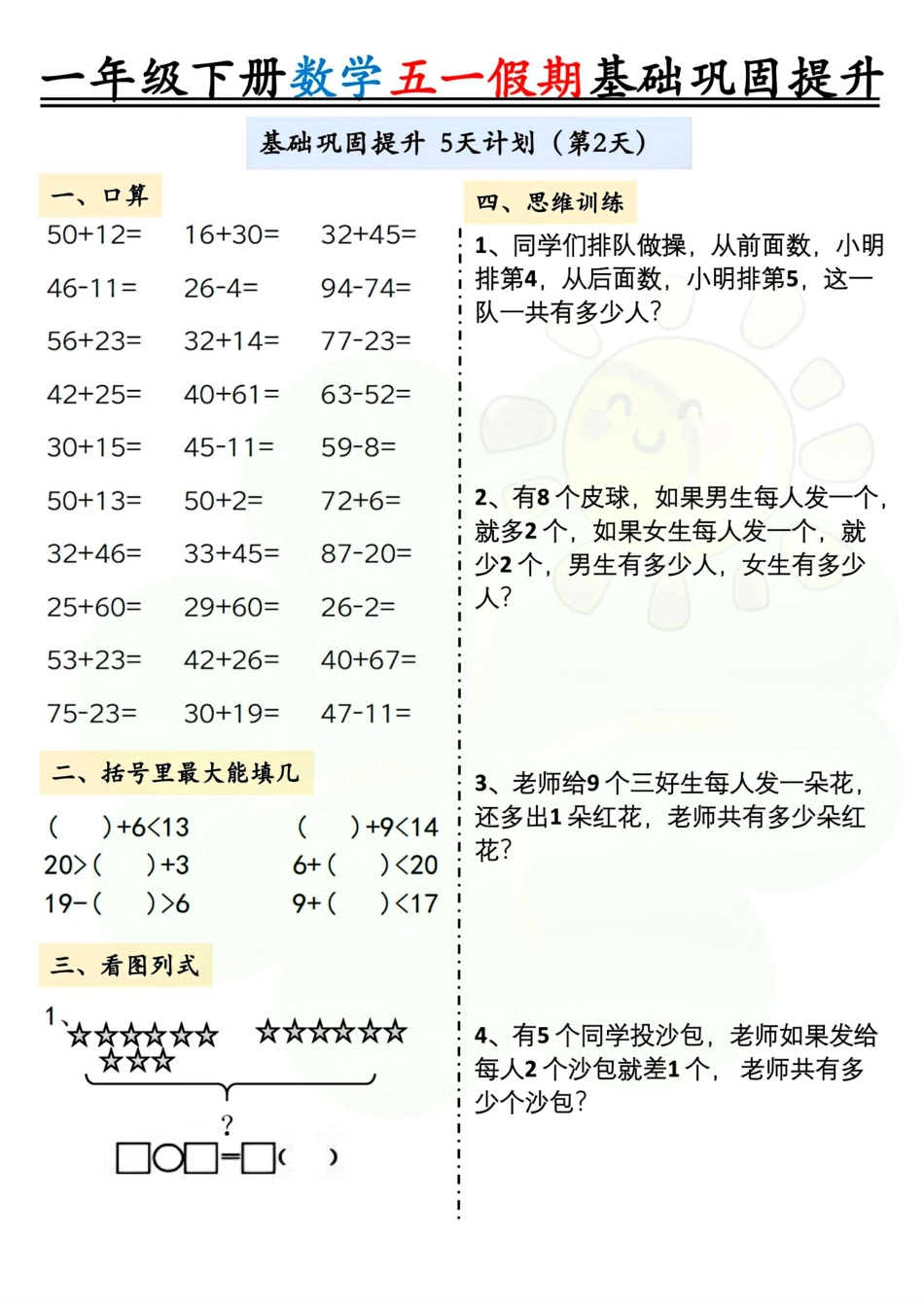 一下数学五一作业.pdf