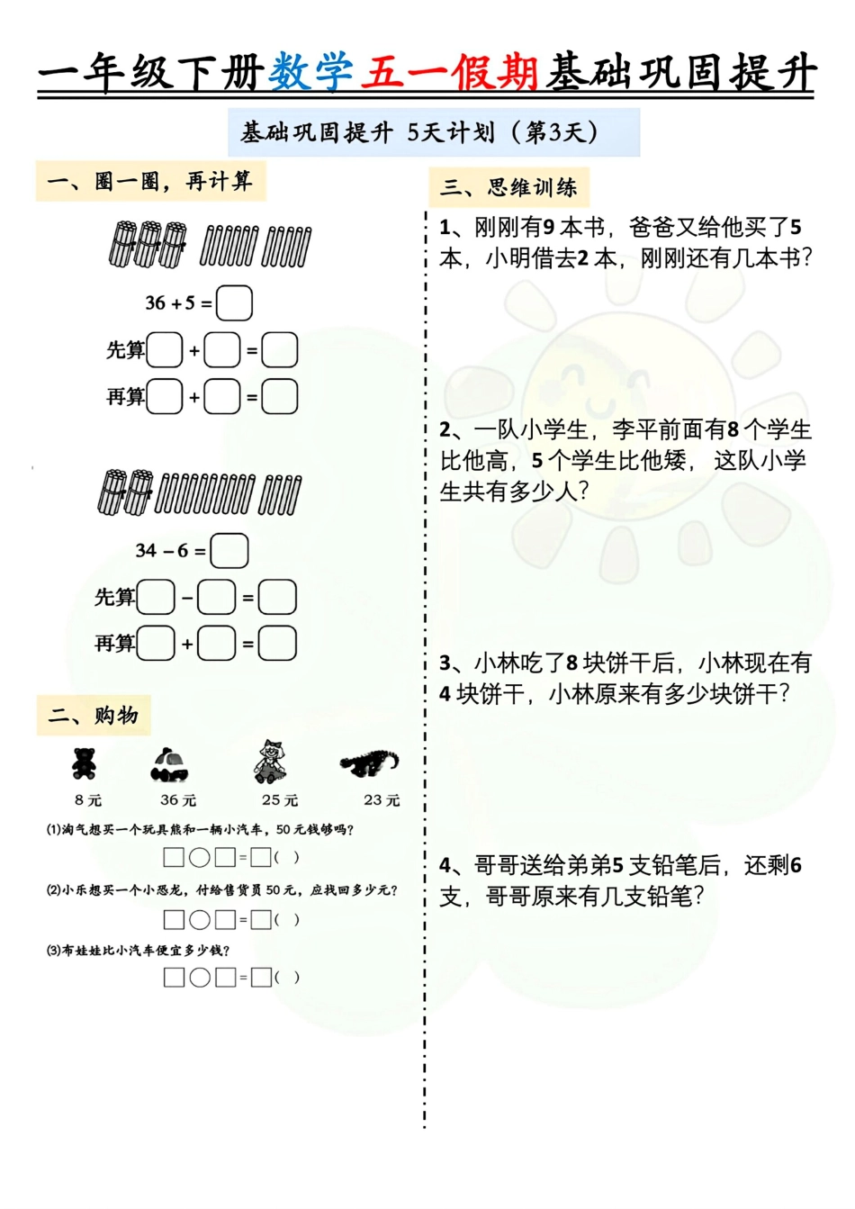 一下数学五一作业.pdf