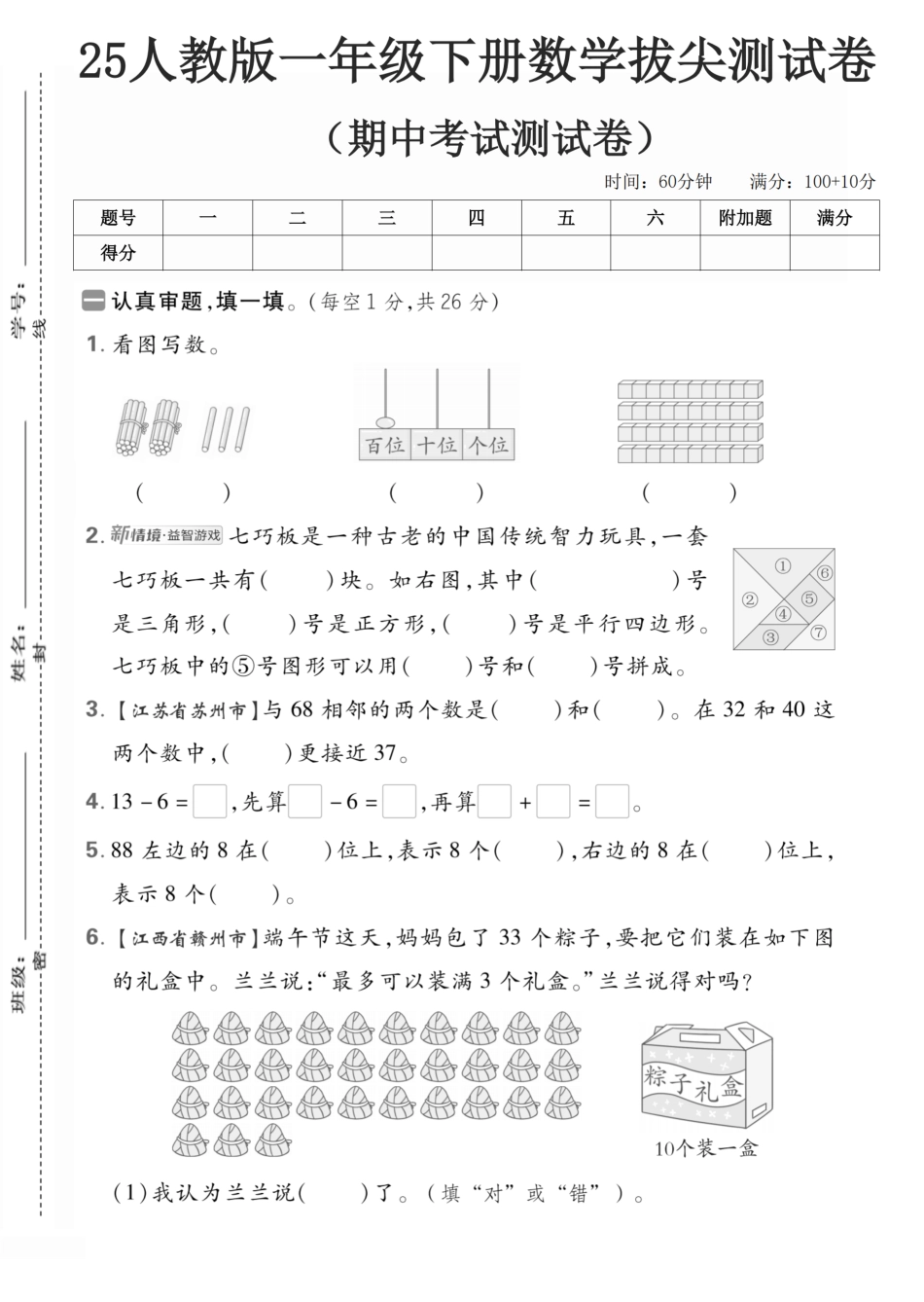 一下人教数学期中考试1】.pdf