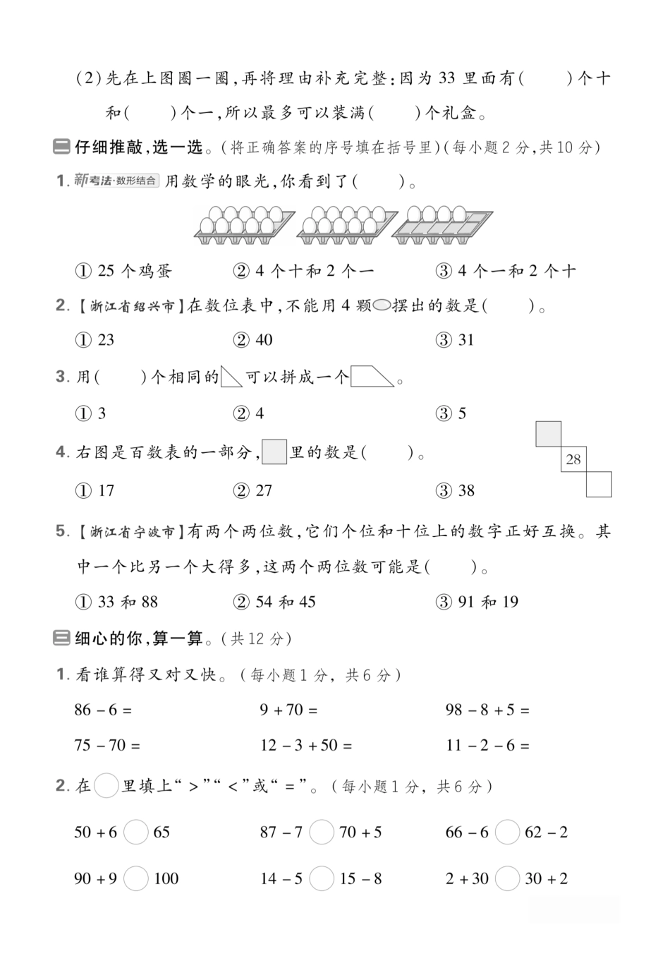 一下人教数学期中考试1】.pdf