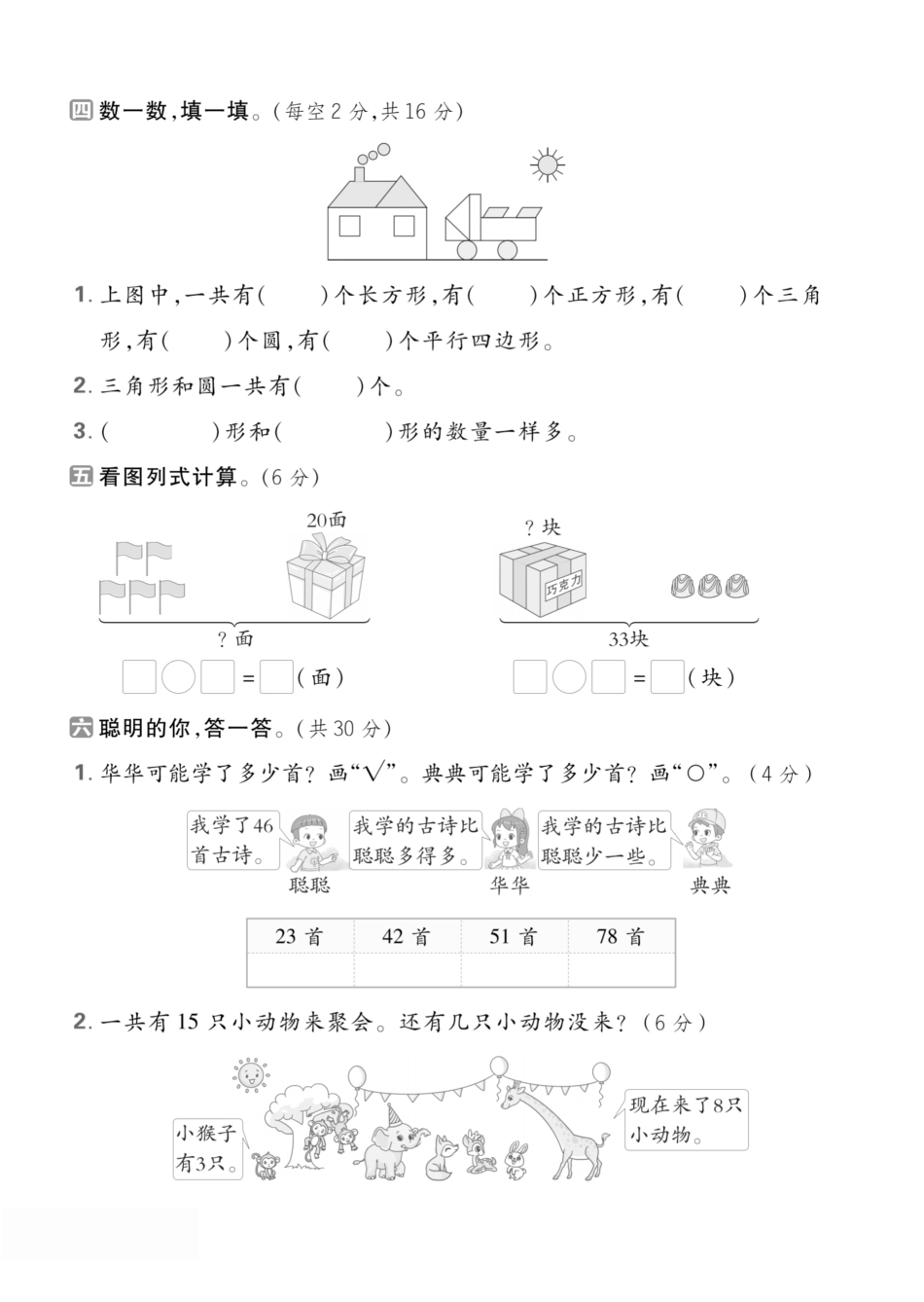 一下人教数学期中考试1】.pdf