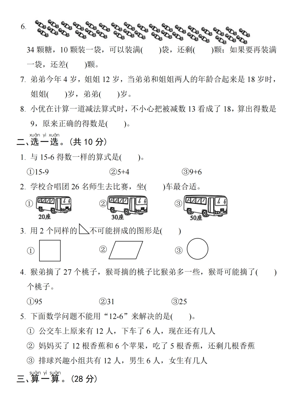 25春一年级下册数学期中培优测试卷-右边计数 (1).pdf
