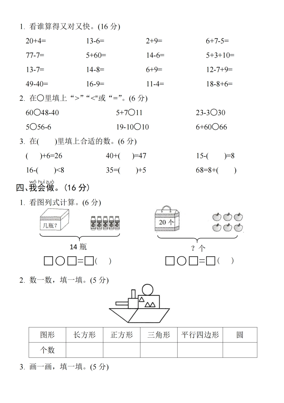 25春一年级下册数学期中培优测试卷-右边计数 (1).pdf