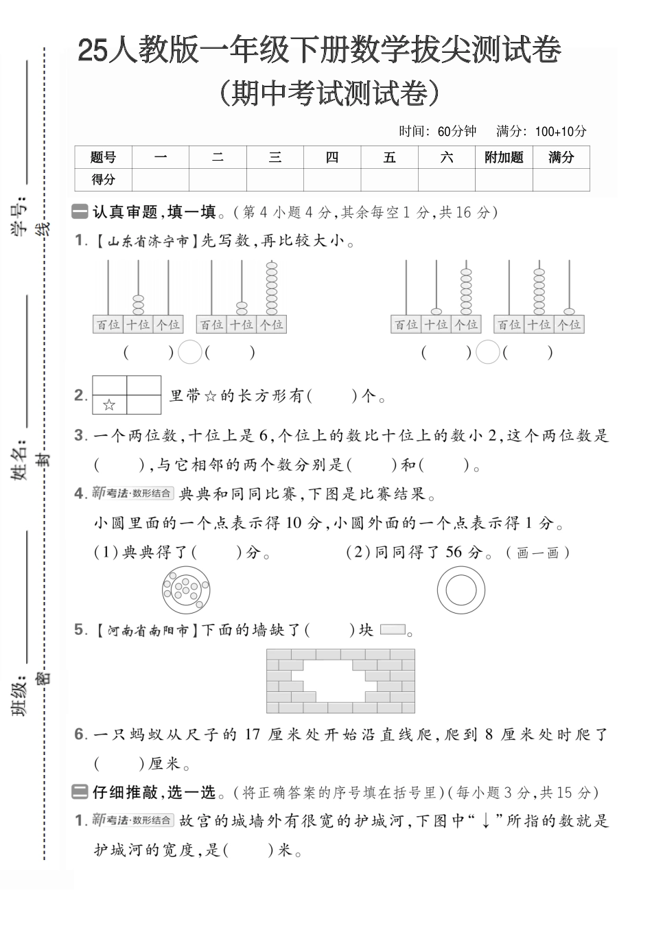 一下人教数学期中考试2】.pdf
